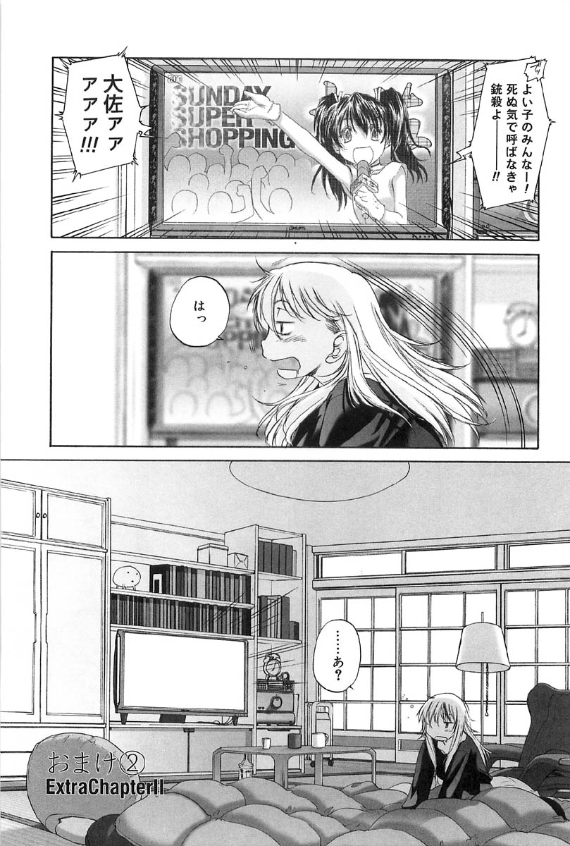 [玄鉄絢] 少女セクト2