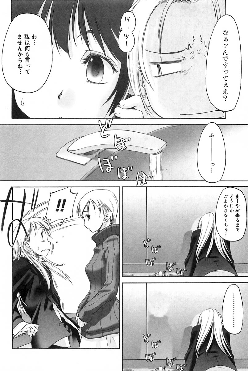 [玄鉄絢] 少女セクト2