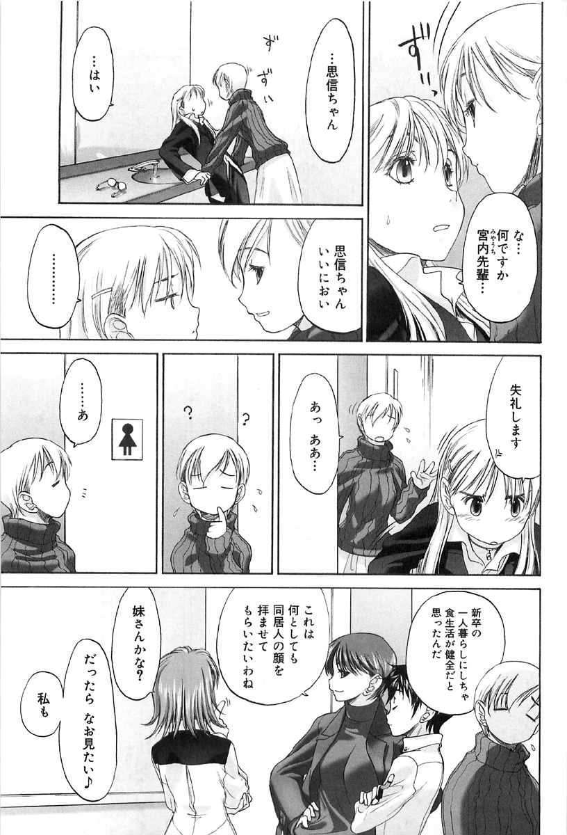 [玄鉄絢] 少女セクト2