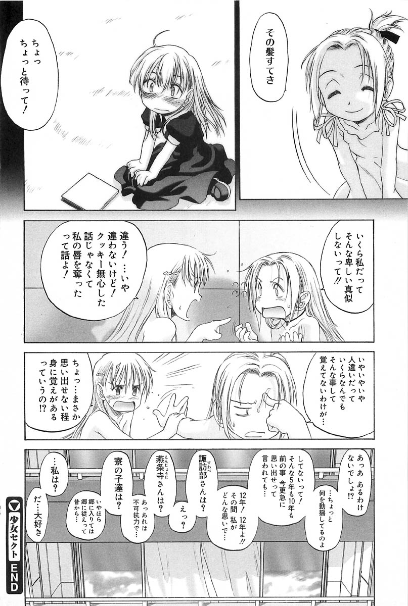 [玄鉄絢] 少女セクト2