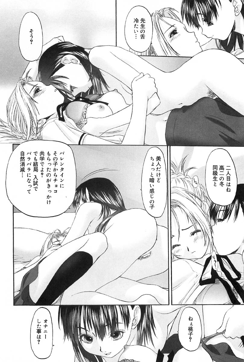 [玄鉄絢] 少女セクト2