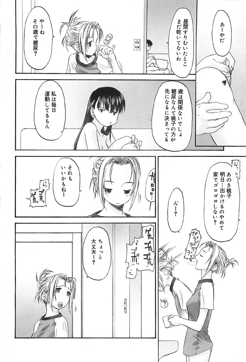 [玄鉄絢] 少女セクト2