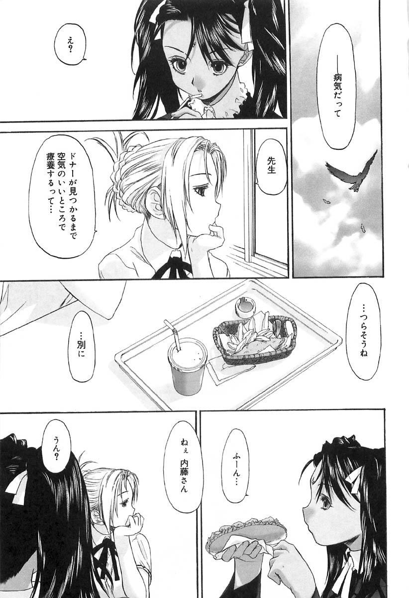 [玄鉄絢] 少女セクト2