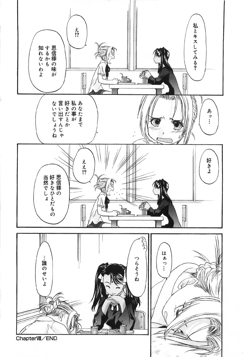 [玄鉄絢] 少女セクト2