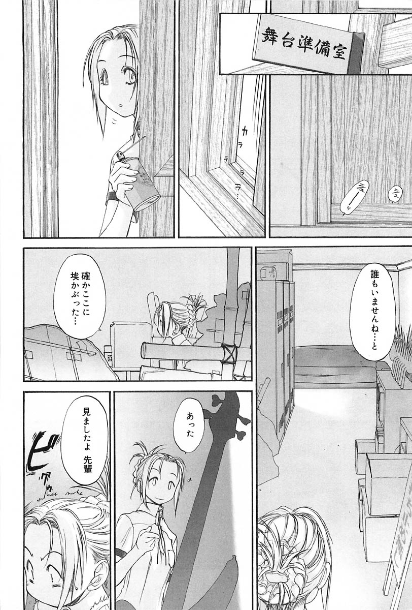 [玄鉄絢] 少女セクト2