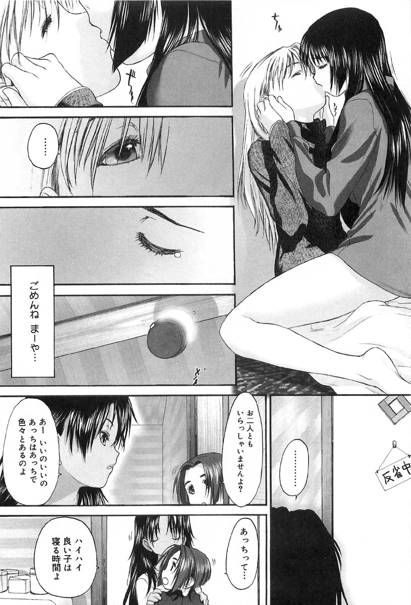 [玄鉄絢] 少女セクト2