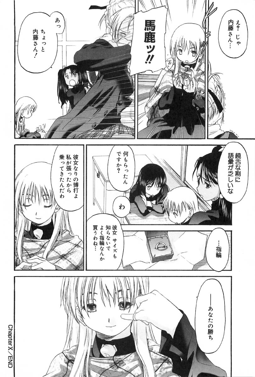[玄鉄絢] 少女セクト2