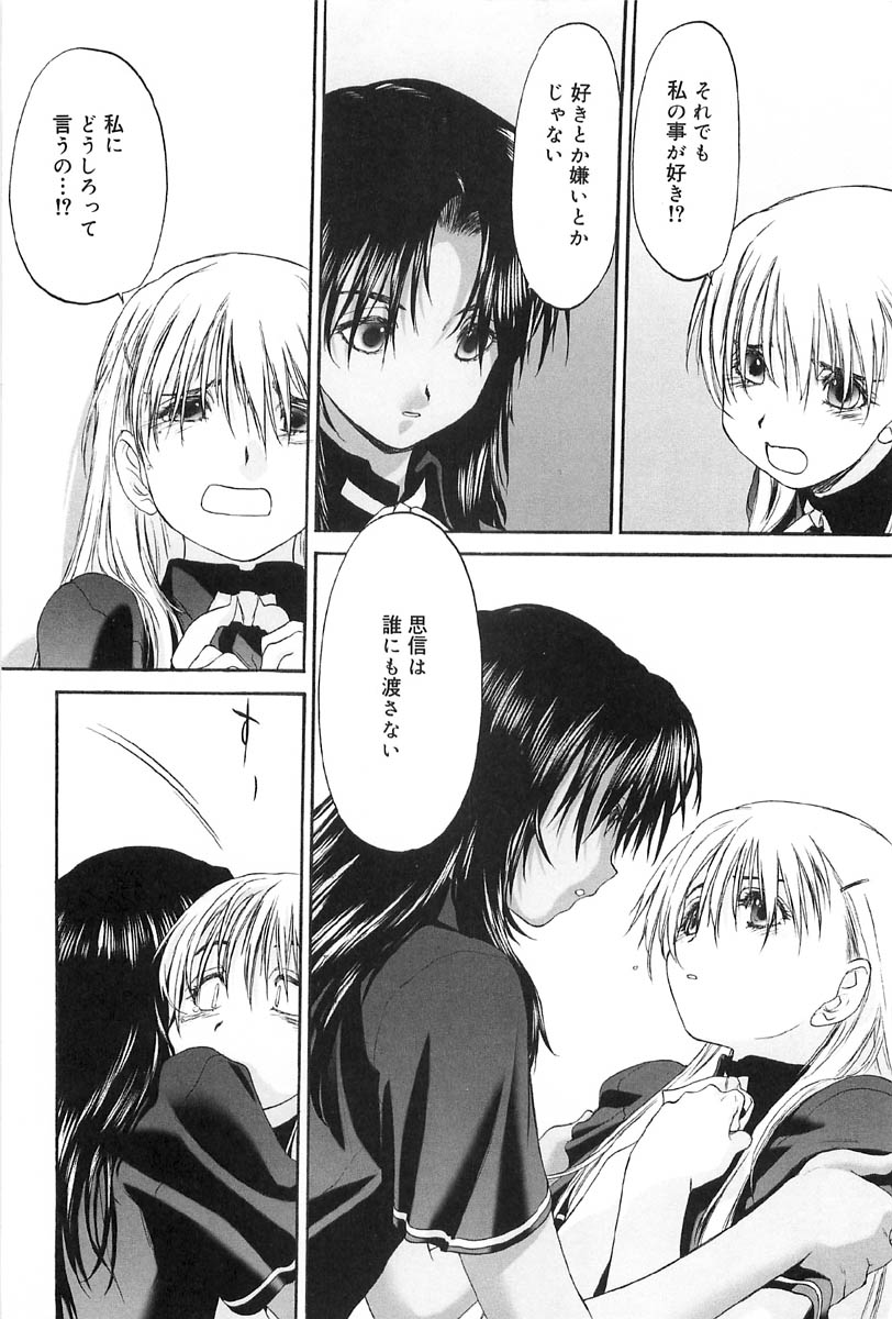 [玄鉄絢] 少女セクト2
