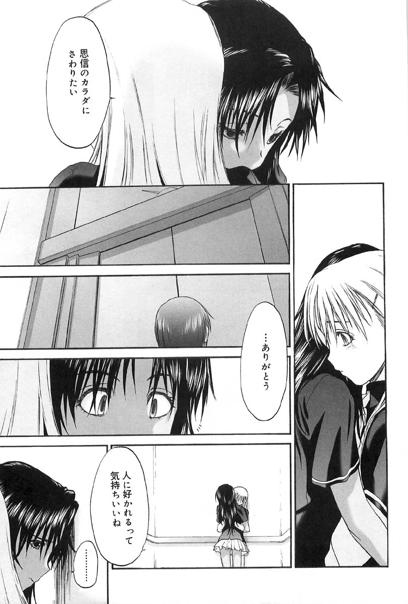 [玄鉄絢] 少女セクト2