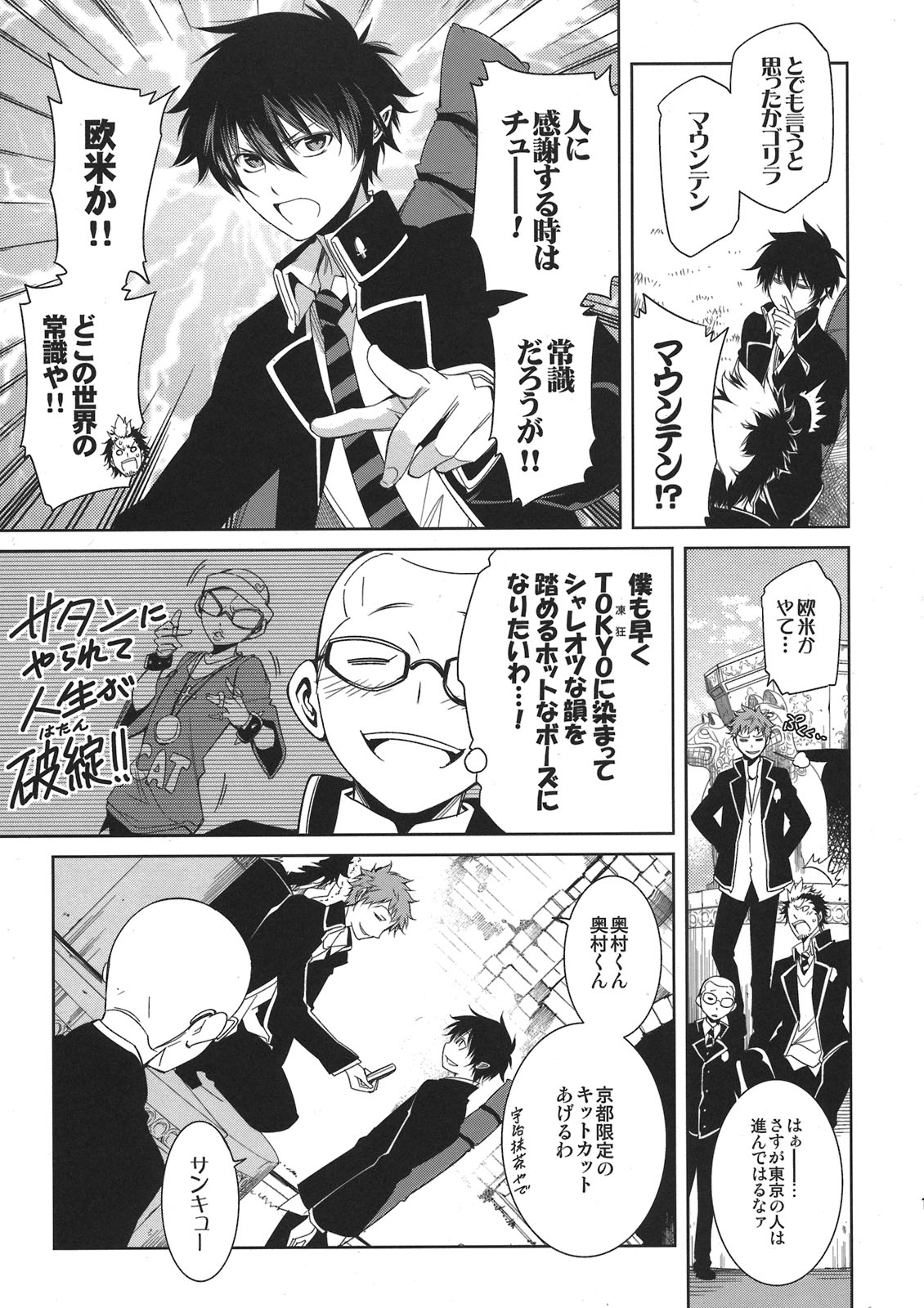 (CC東京127) [OMEGA 2-D (日比野友輝、嶋成龍)] 正十字學園奇譚 (青の祓魔師)