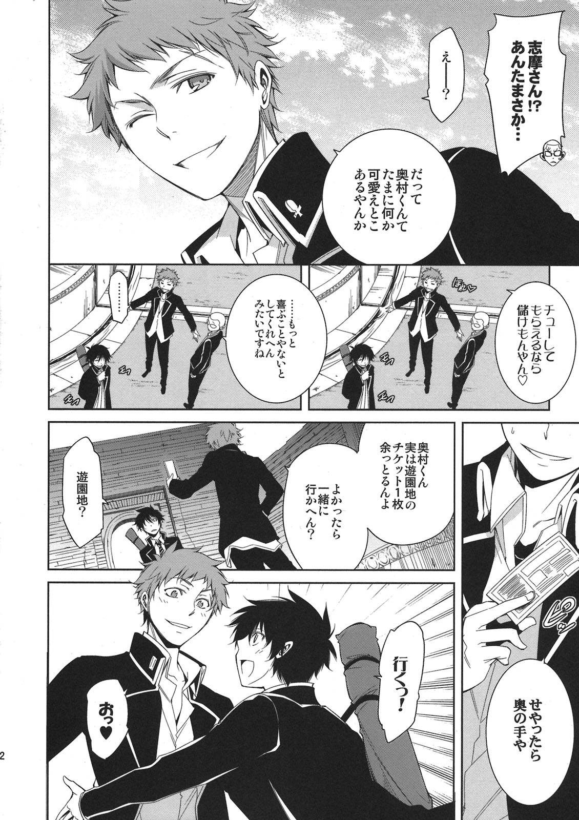 (CC東京127) [OMEGA 2-D (日比野友輝、嶋成龍)] 正十字學園奇譚 (青の祓魔師)