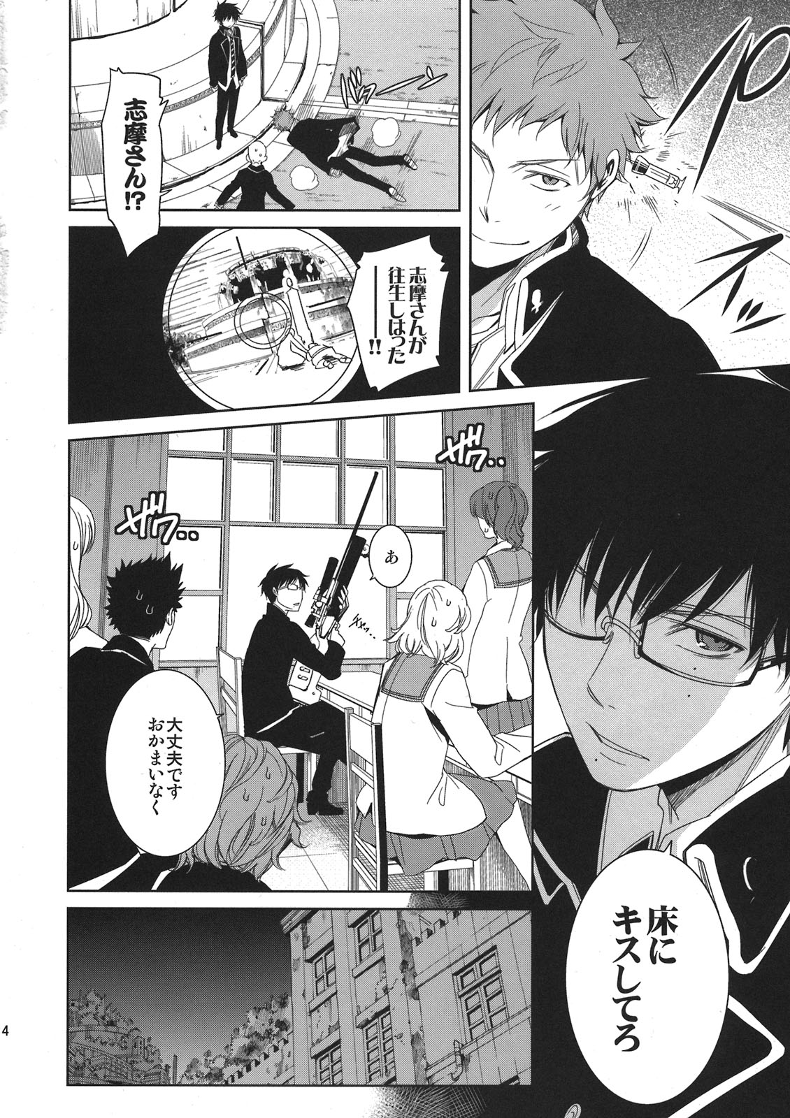 (CC東京127) [OMEGA 2-D (日比野友輝、嶋成龍)] 正十字學園奇譚 (青の祓魔師)