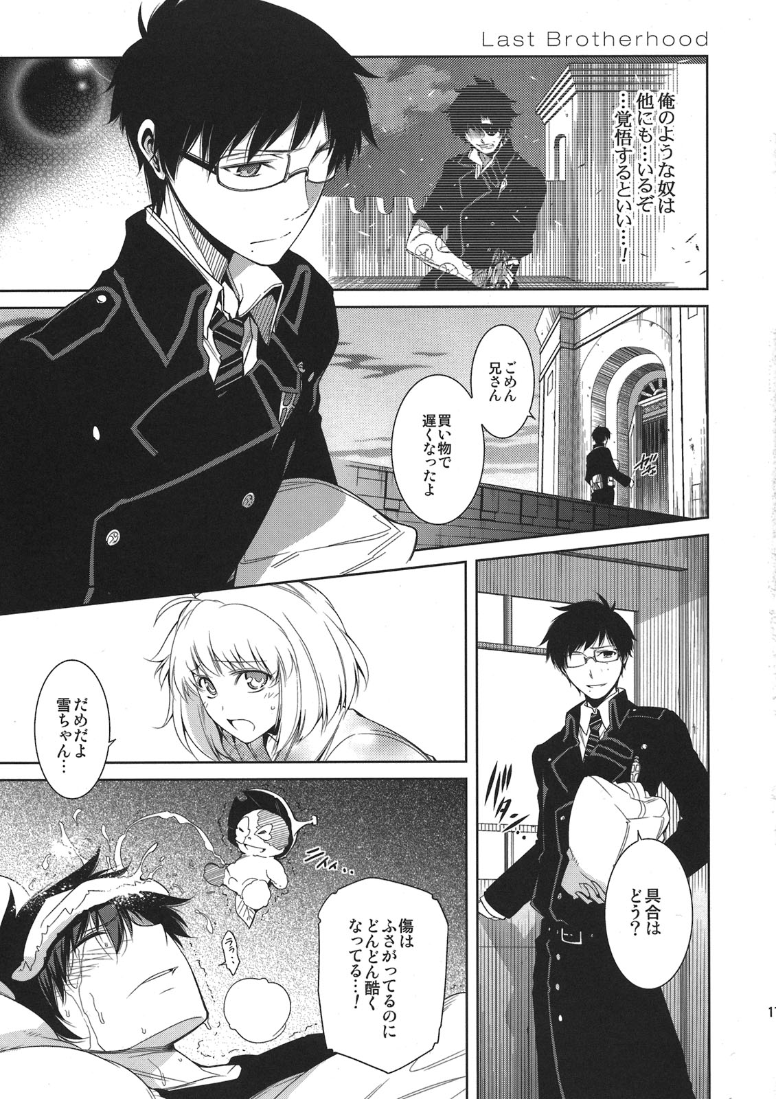 (CC東京127) [OMEGA 2-D (日比野友輝、嶋成龍)] 正十字學園奇譚 (青の祓魔師)