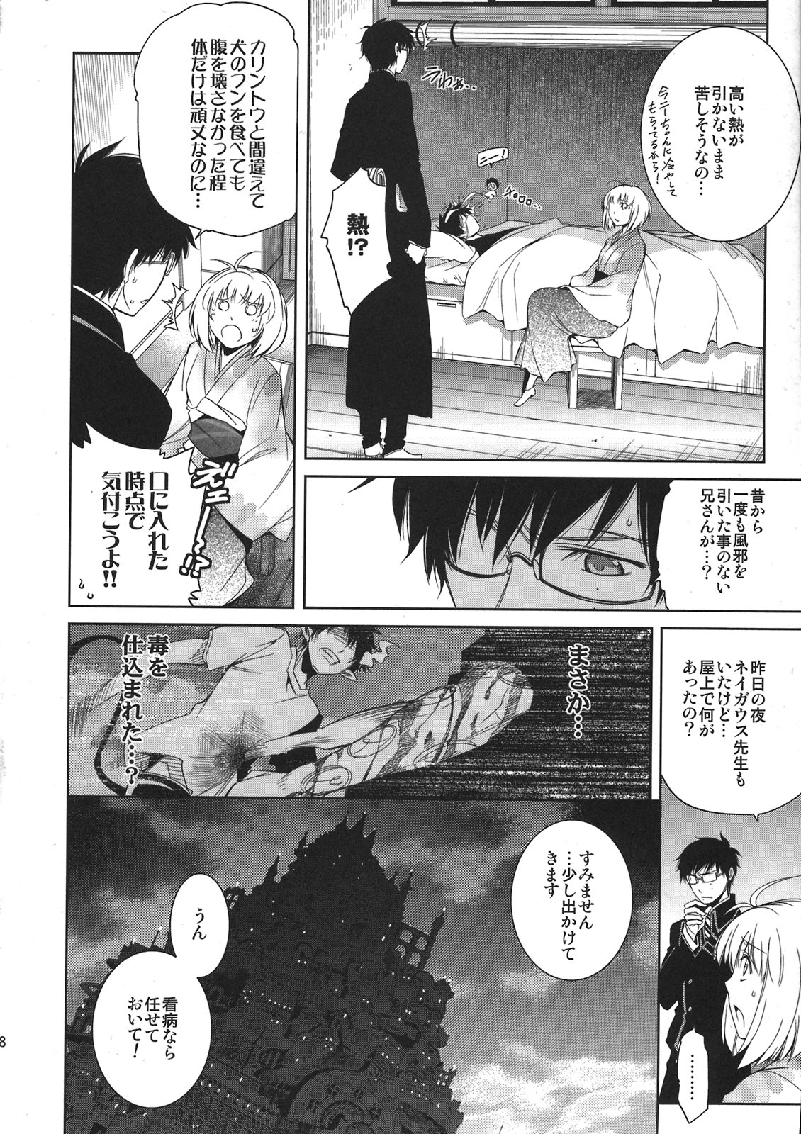 (CC東京127) [OMEGA 2-D (日比野友輝、嶋成龍)] 正十字學園奇譚 (青の祓魔師)