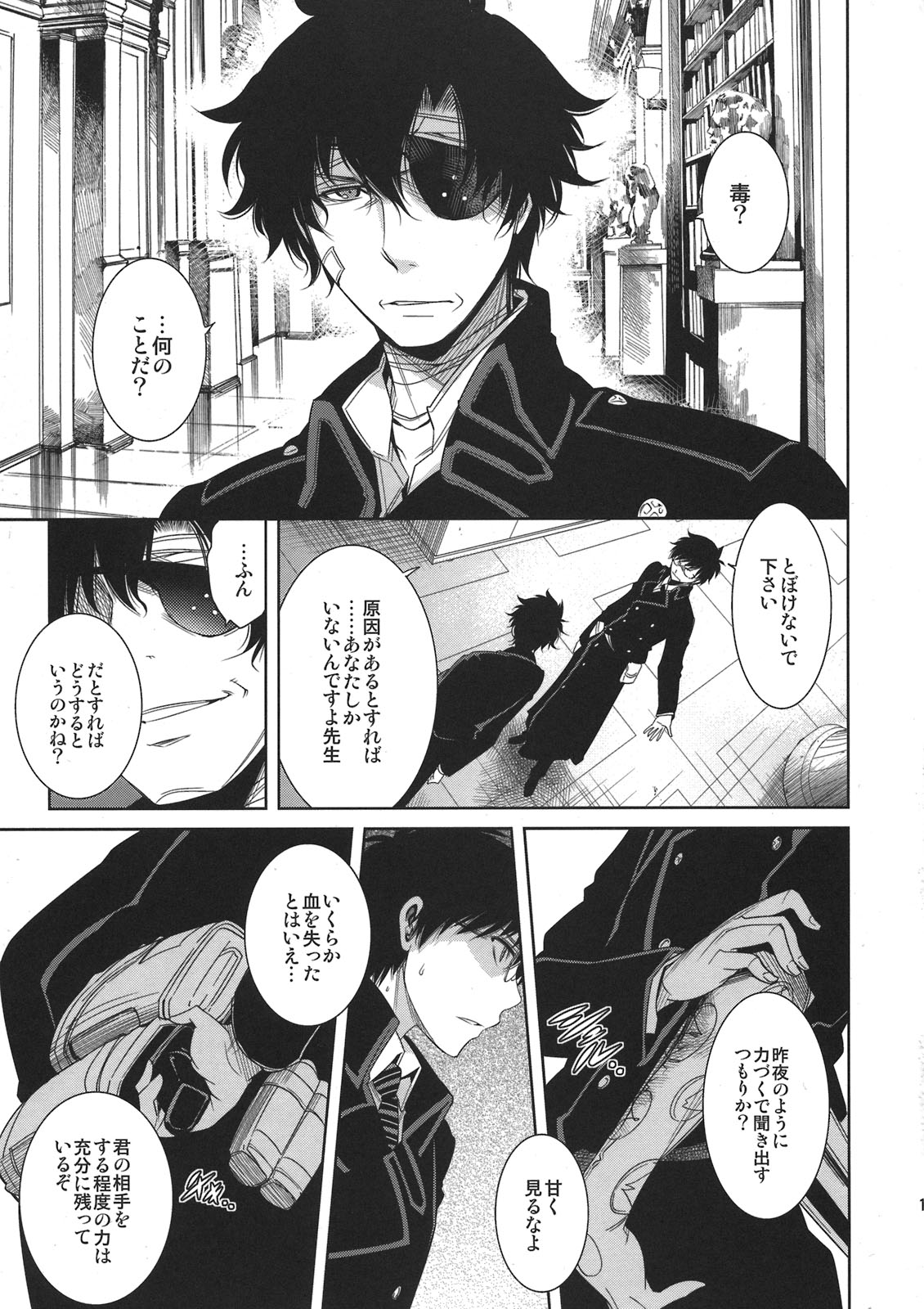(CC東京127) [OMEGA 2-D (日比野友輝、嶋成龍)] 正十字學園奇譚 (青の祓魔師)