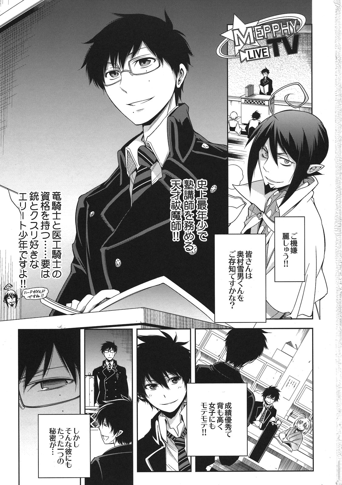 (CC東京127) [OMEGA 2-D (日比野友輝、嶋成龍)] 正十字學園奇譚 (青の祓魔師)