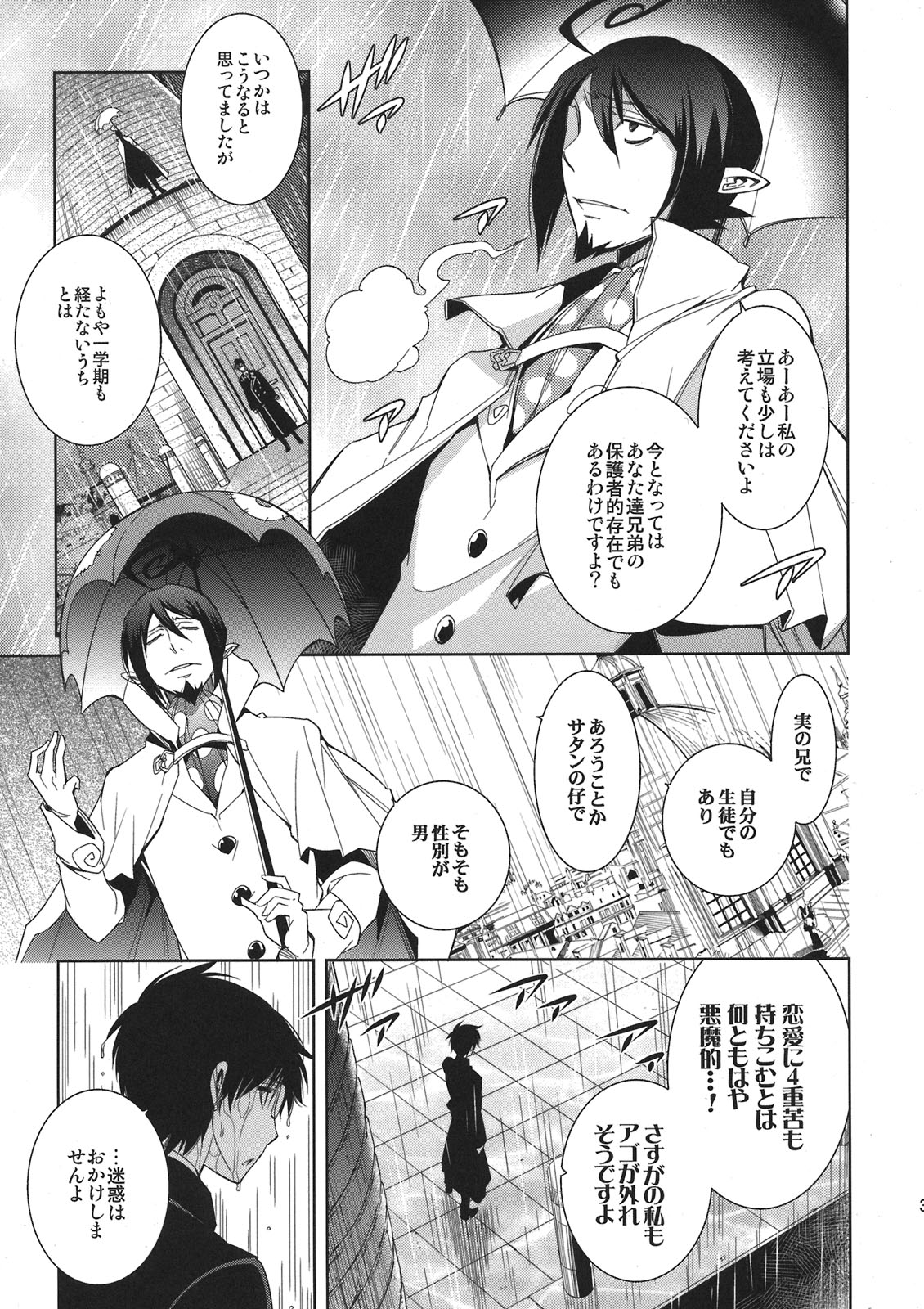 (CC東京127) [OMEGA 2-D (日比野友輝、嶋成龍)] 正十字學園奇譚 (青の祓魔師)