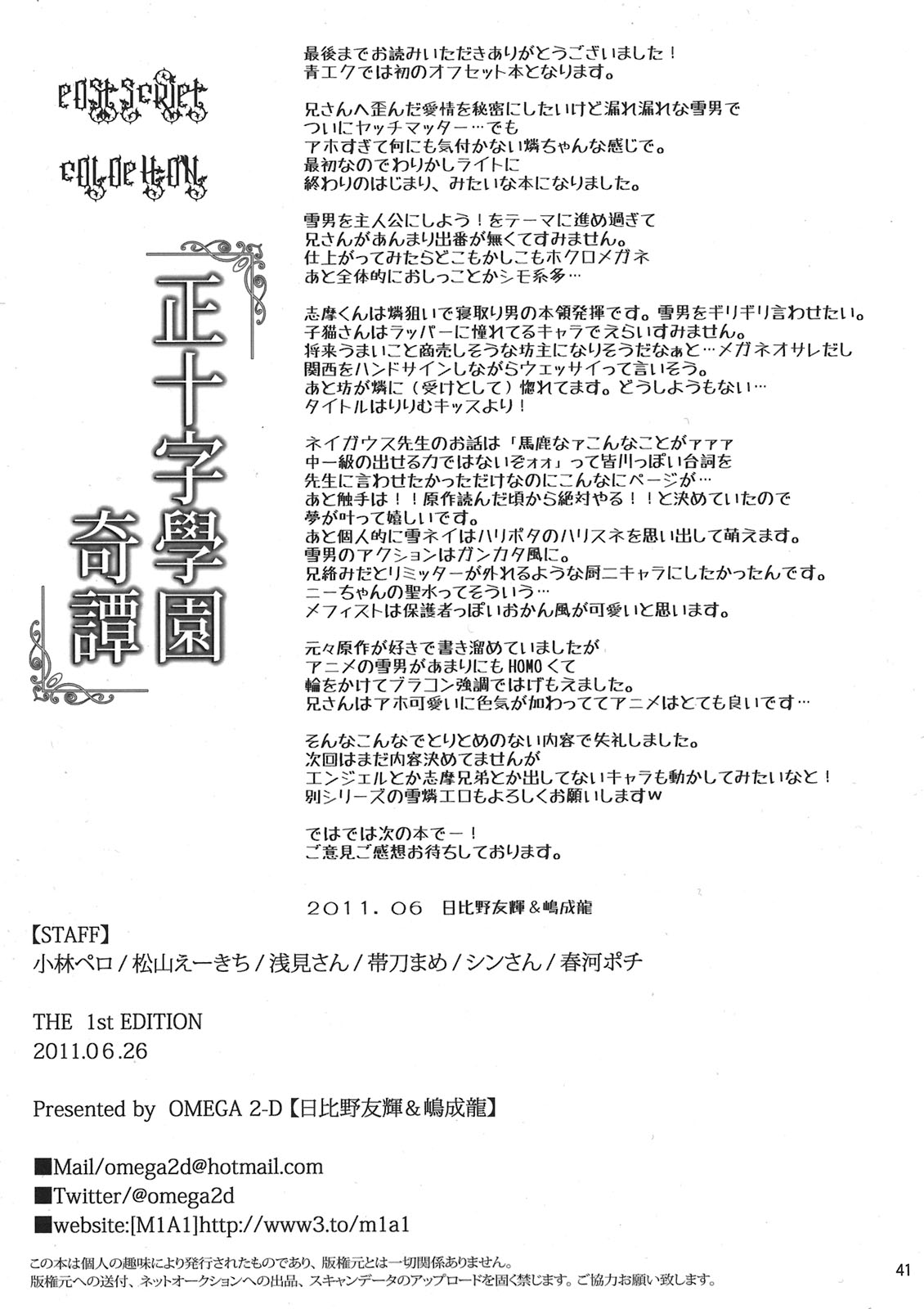 (CC東京127) [OMEGA 2-D (日比野友輝、嶋成龍)] 正十字學園奇譚 (青の祓魔師)