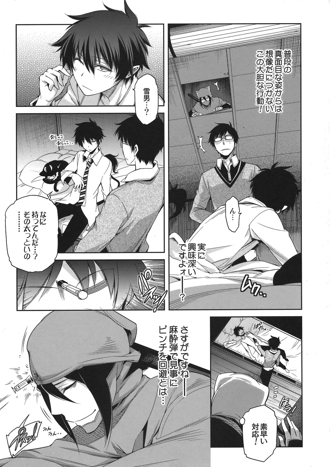 (CC東京127) [OMEGA 2-D (日比野友輝、嶋成龍)] 正十字學園奇譚 (青の祓魔師)