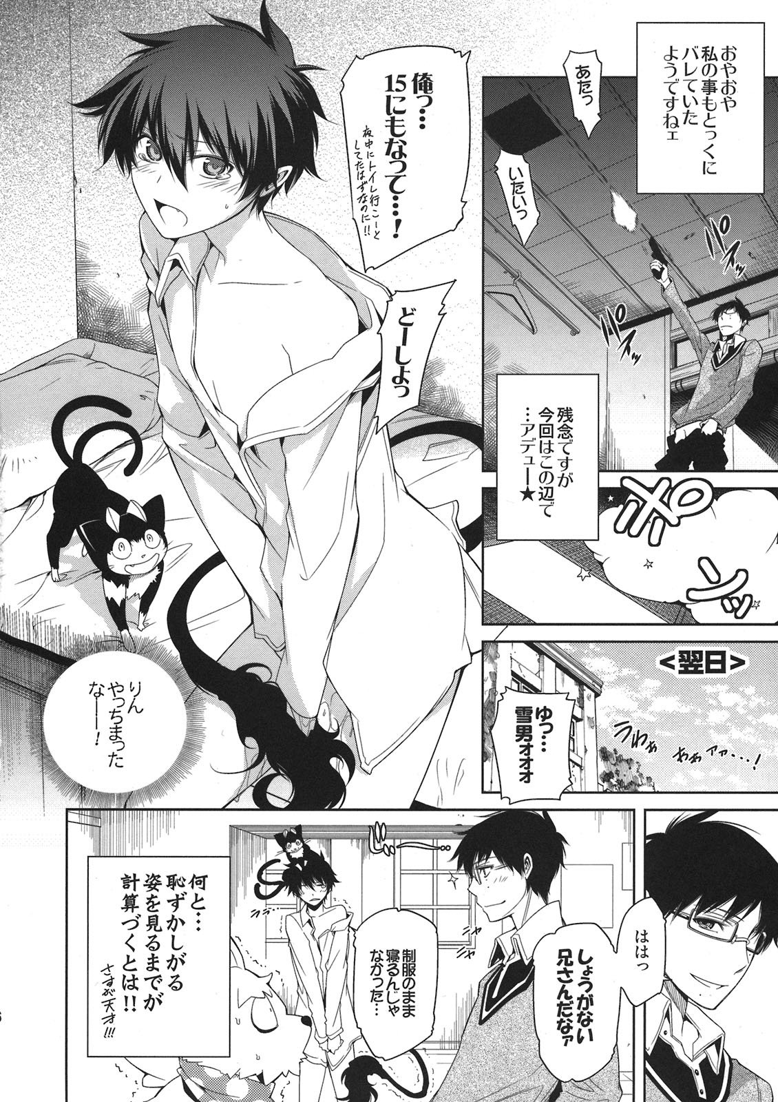 (CC東京127) [OMEGA 2-D (日比野友輝、嶋成龍)] 正十字學園奇譚 (青の祓魔師)