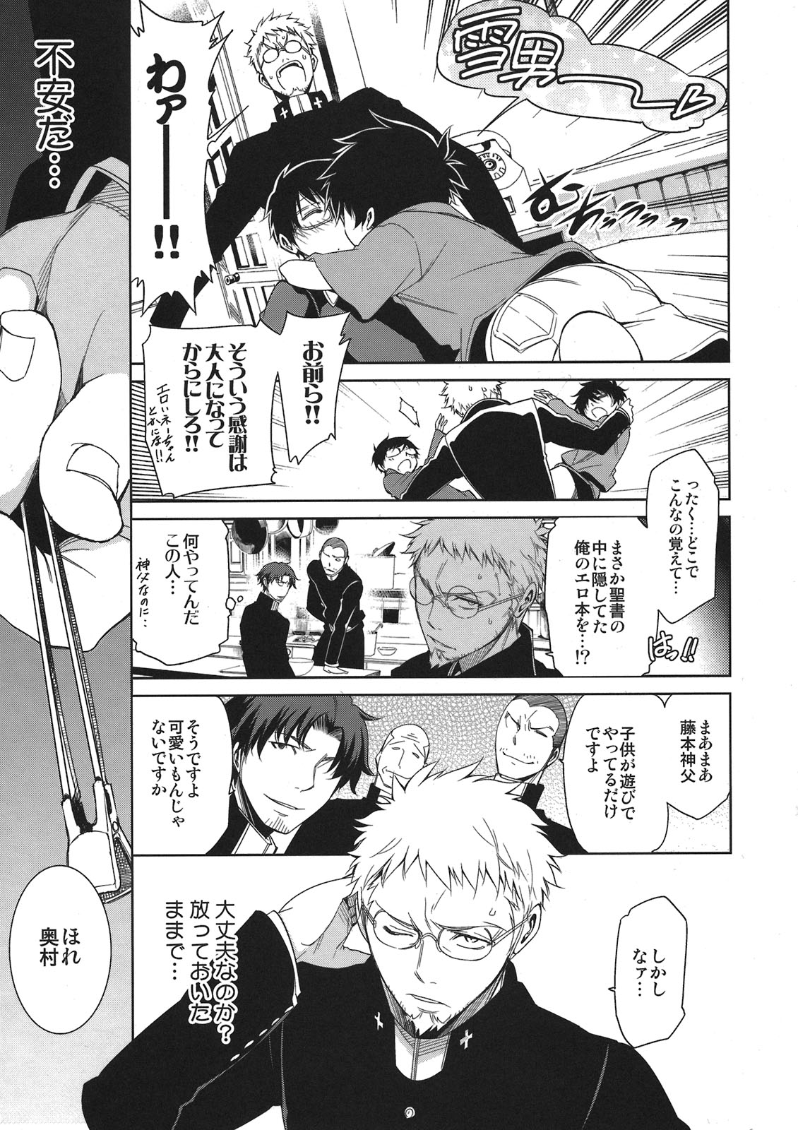 (CC東京127) [OMEGA 2-D (日比野友輝、嶋成龍)] 正十字學園奇譚 (青の祓魔師)