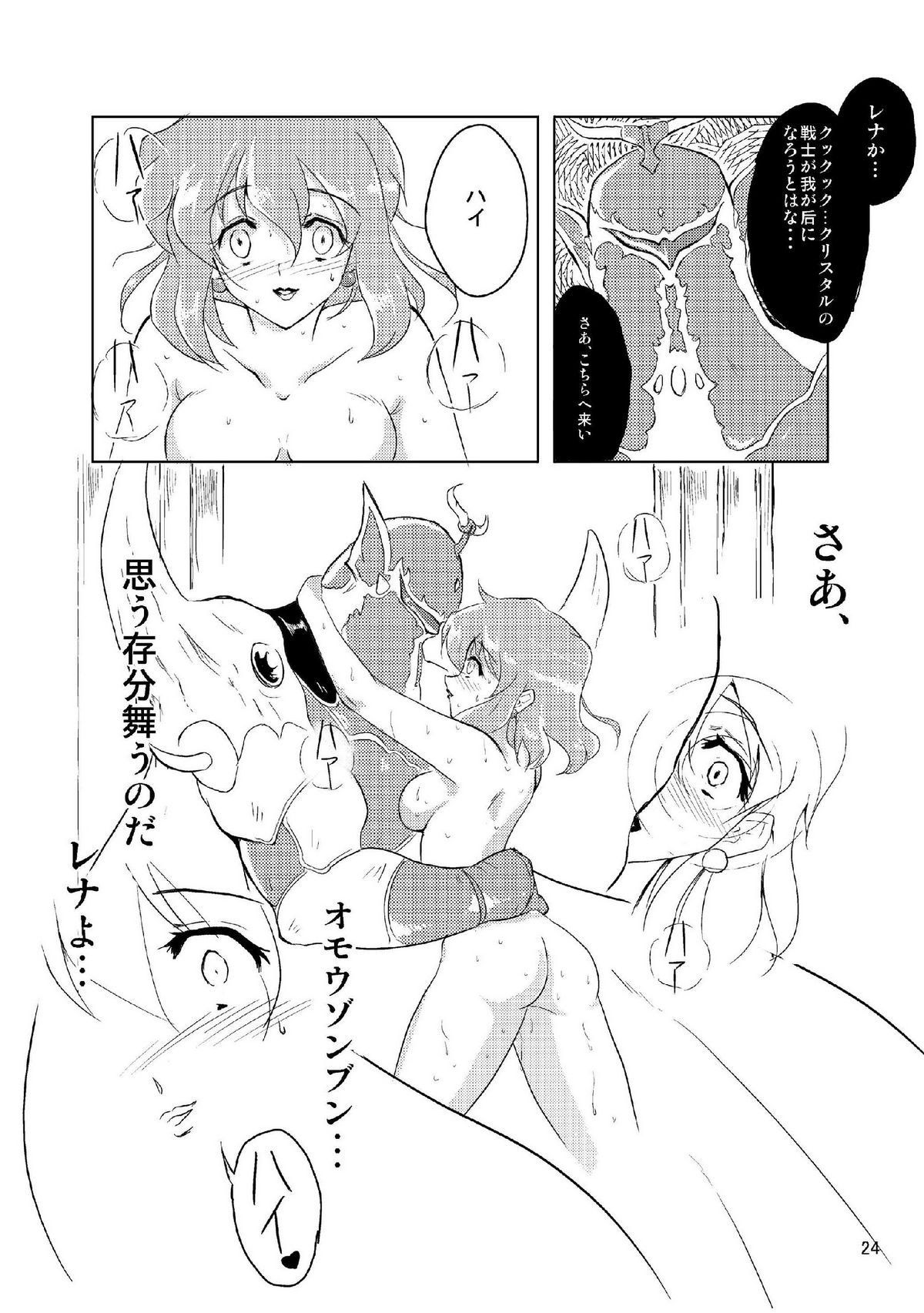 (COMIC1☆5) [しょうたいふめい (hiro, shiver)] 次元のはざまのレナ