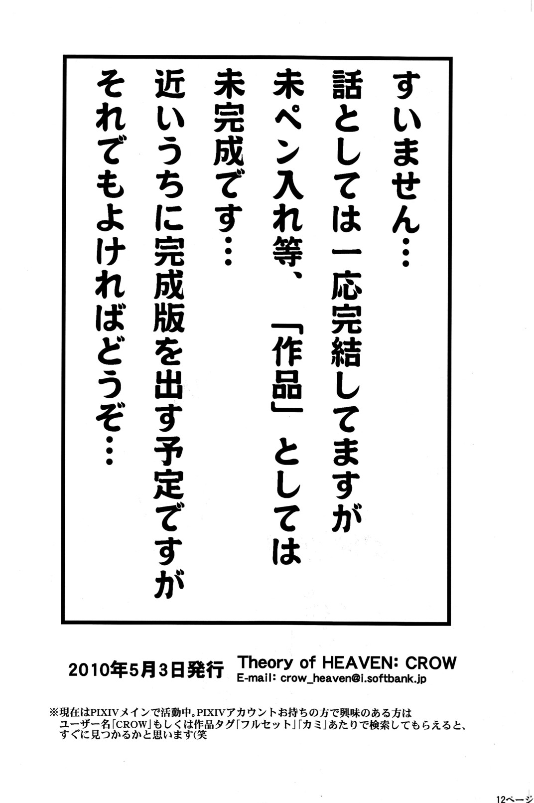 カラス（天国の理論）-ハニーカミ第2巻0.7