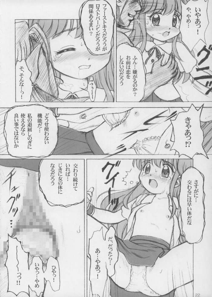 (C65) [はぁと饅頭マニア (亜方逸樹, 茉森晶)] たんぽぽ・オ・レ! ごおるでん (ミルモでポン!)