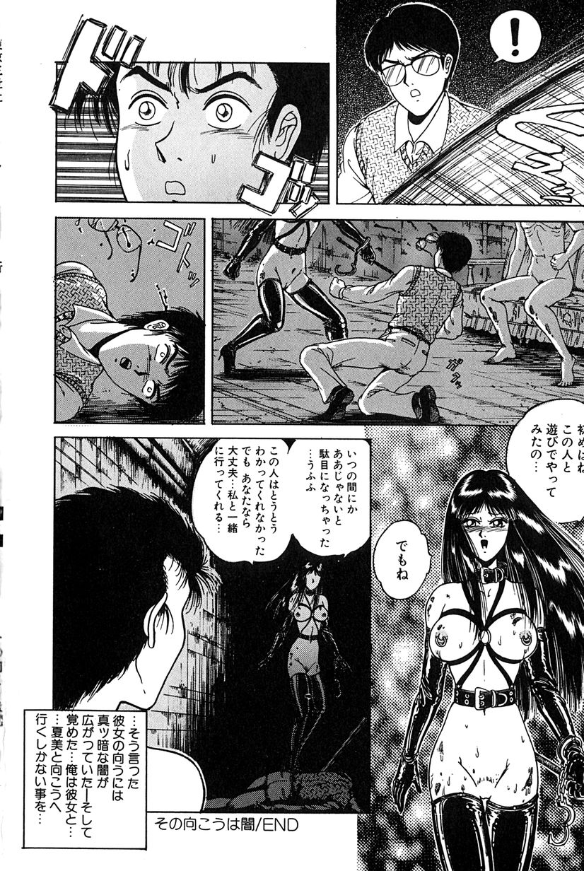 [樽本一] その向こうは闇