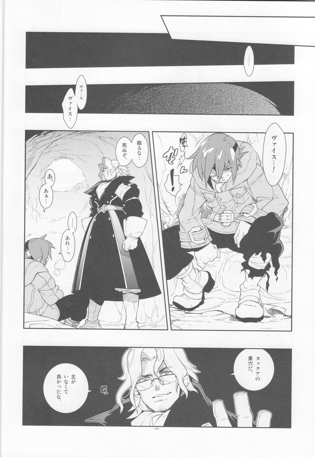 [刑法第60条 (主犯)] Tuberose. (エターナルアルカディア)