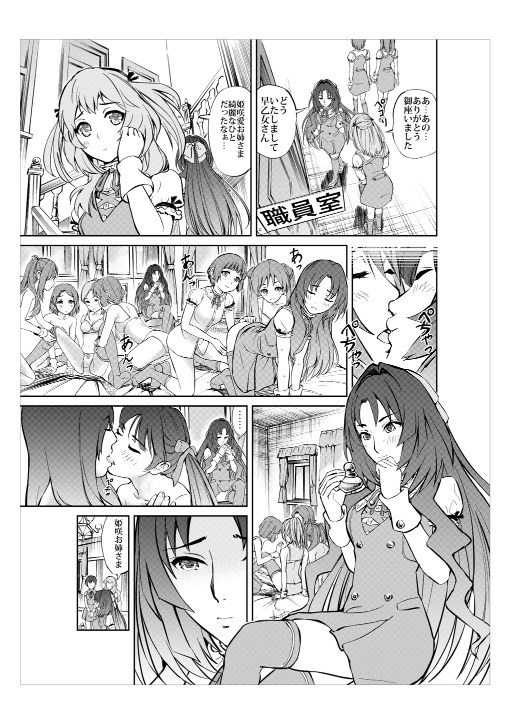 [No Such Agency] 大胆にいきましょうっ!Girls! Be Ambitious!!
