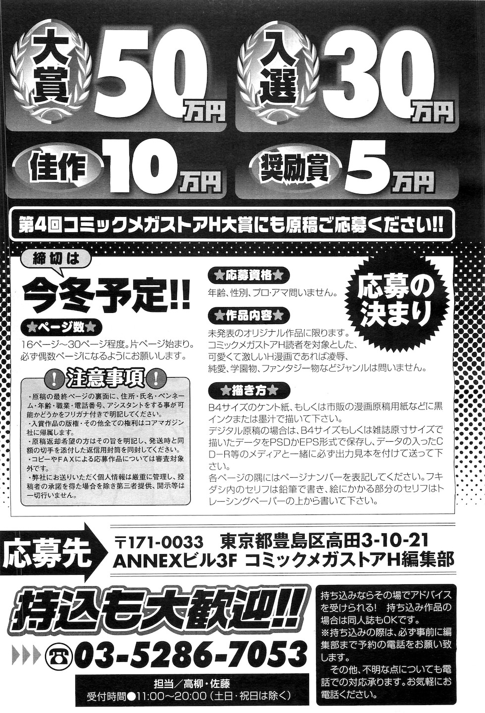 コミックメガストアH 2010年7月号