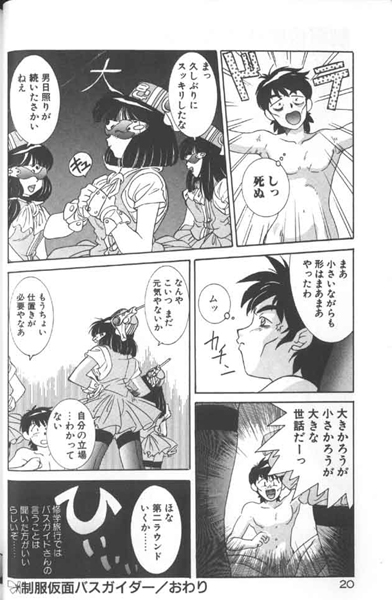 [A・K] 制服仮面バスガイダー