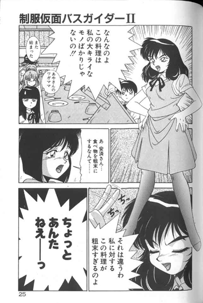 [A・K] 制服仮面バスガイダー