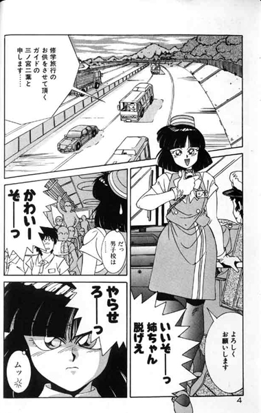 [A・K] 制服仮面バスガイダー