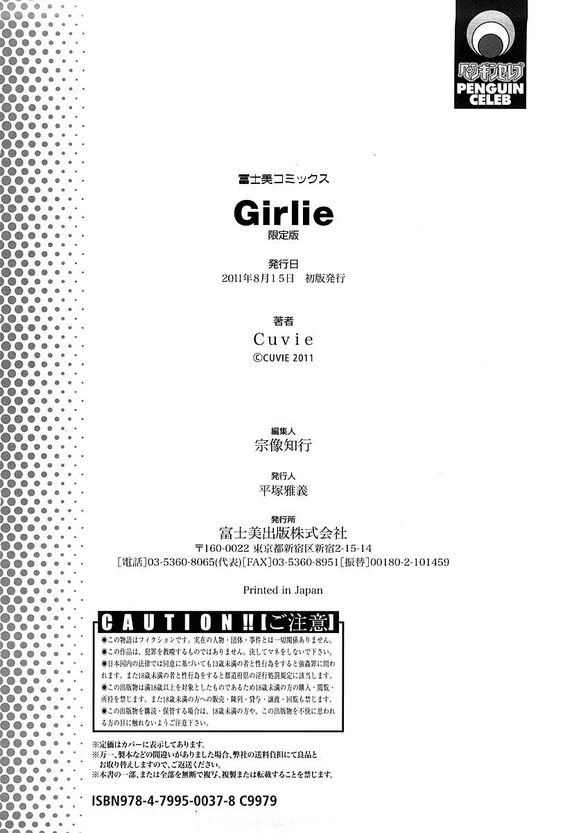[Cuvie] Girlie 限定版