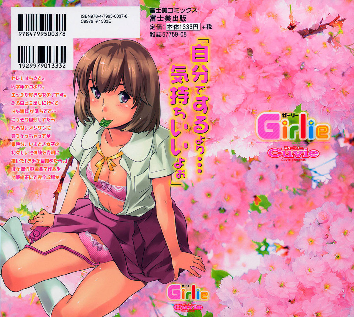 [Cuvie] Girlie 限定版