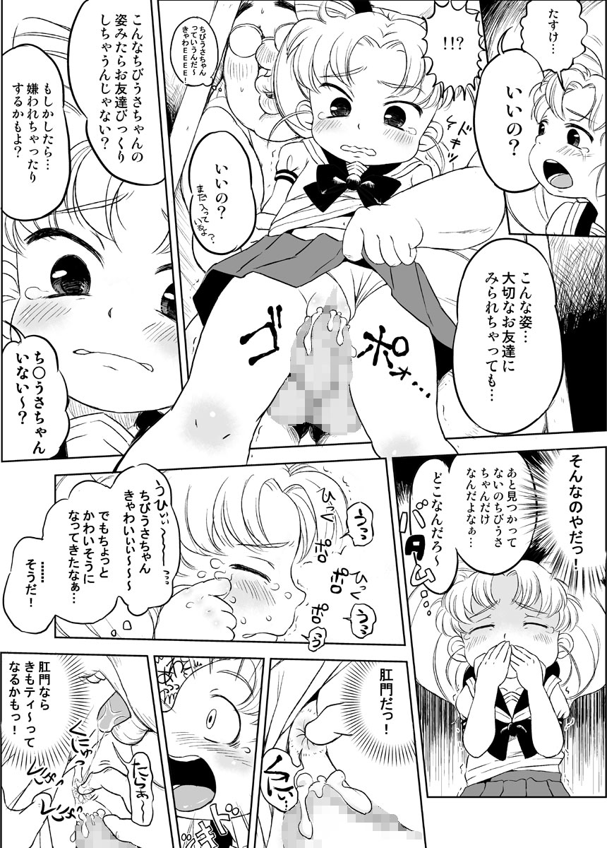 [羊ドリル] ちびうさのかくれんぼロッカーロリレイプ (セーラームーン)