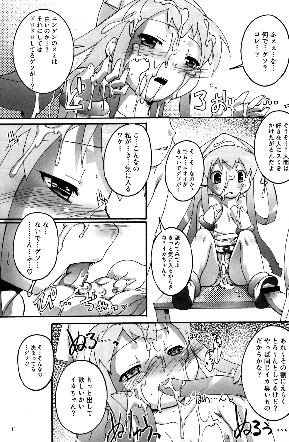 (C79) [スタジオらっきょう (鷹勢優)] チャンピヲン的侵略術 (侵略！イカ娘、みつどもえ)