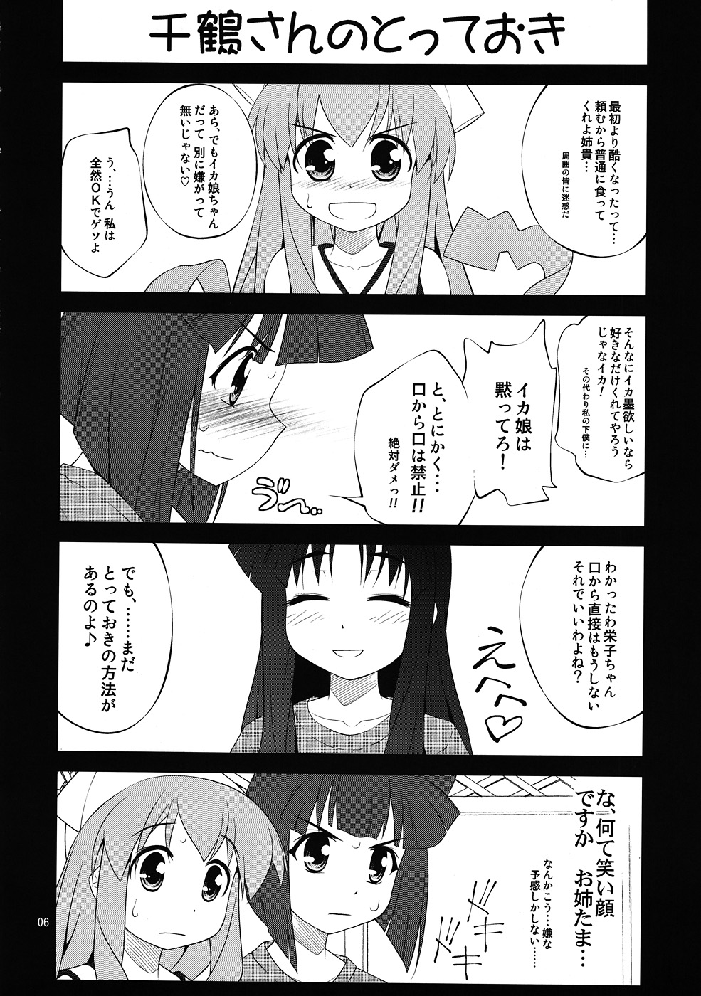 (ぷにケット22) [ぷり桃 (	ごやっち)] 墨だく (侵略！ イカ娘)