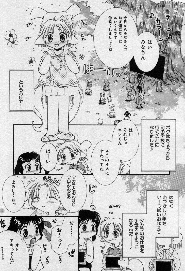 [水野透子] エレとタカラ