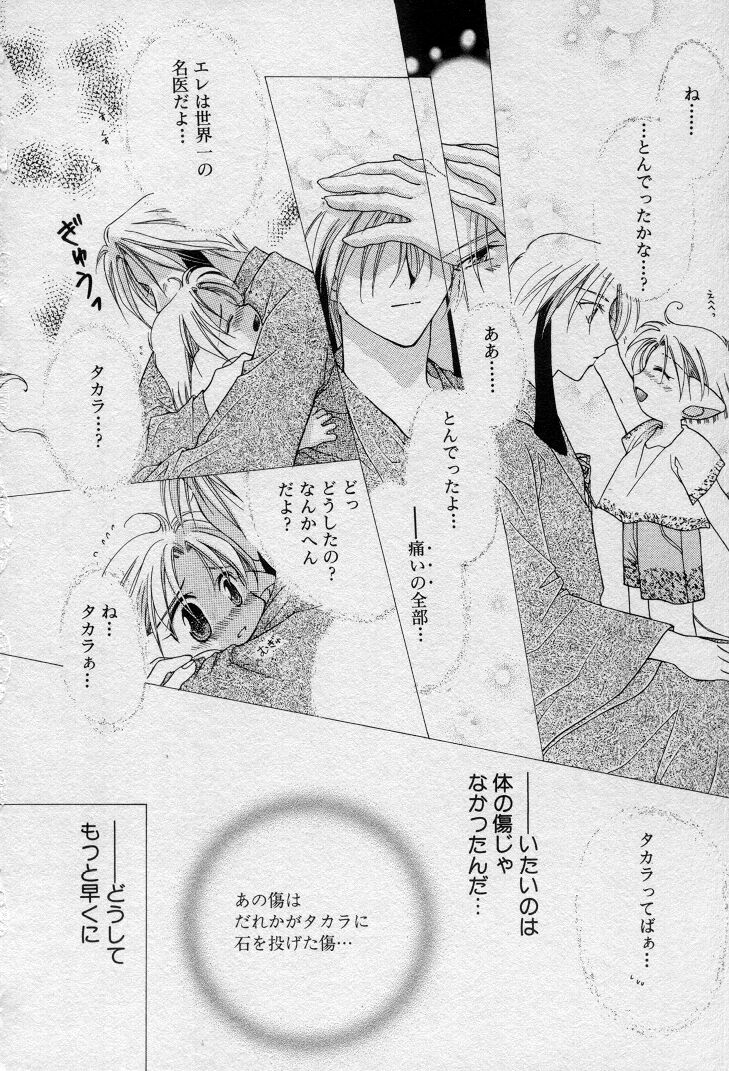 [水野透子] エレとタカラ