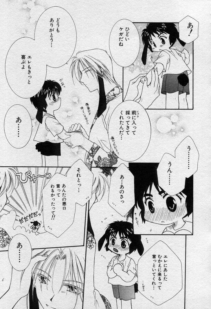 [水野透子] エレとタカラ