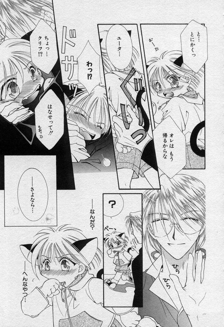 [水野透子] エレとタカラ