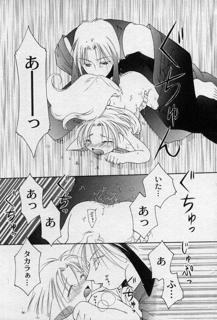 [水野透子] エレとタカラ