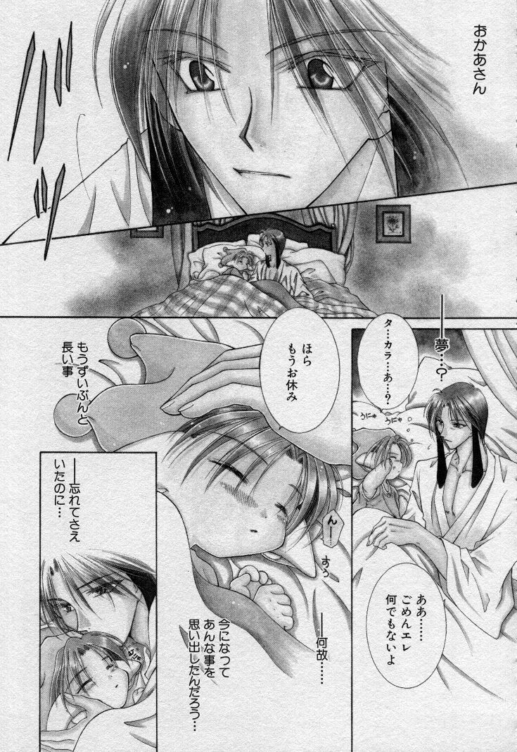 [水野透子] エレとタカラ