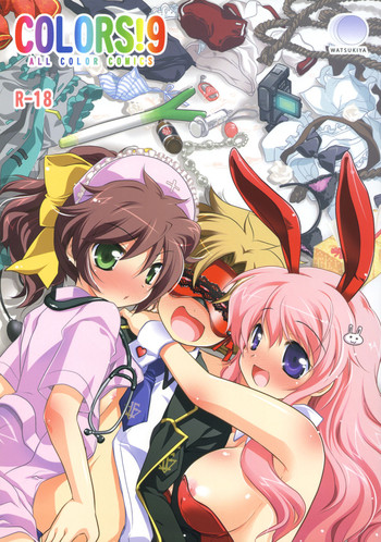 (C79) [わつき屋 (わつきるみ)] COLORS! 9 (バカとテストと召還獣)