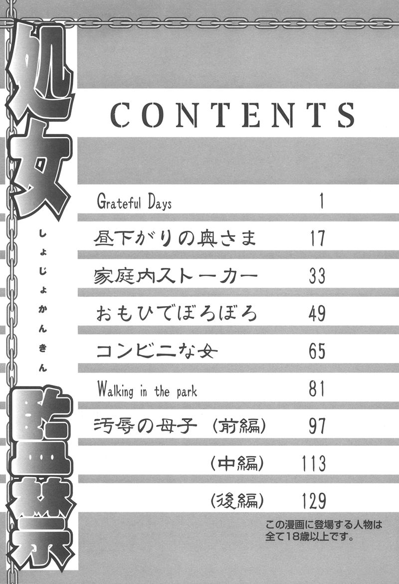 [近石まさし] 処女監禁