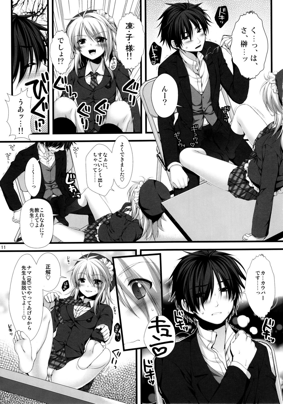 (C79) [有葉と愉快な仲間たち (有葉)] えきすぱーとになりました! 8 女王様の堕としかた