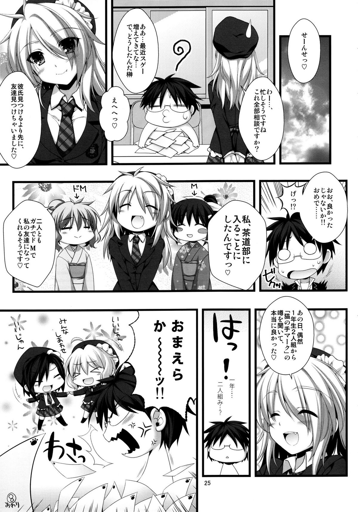 (C79) [有葉と愉快な仲間たち (有葉)] えきすぱーとになりました! 8 女王様の堕としかた